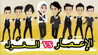 الإعـــصـَـار VS الـــغـُـول || الموسم الاول مجمع || للكاتبه / مــريم سيد ( أم البنات )