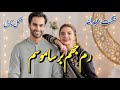 Nighat Abdullah Novel "Rim Jhim Barsa Mausam"| Second marriage | Happy Ending| Complete Urdu Novel