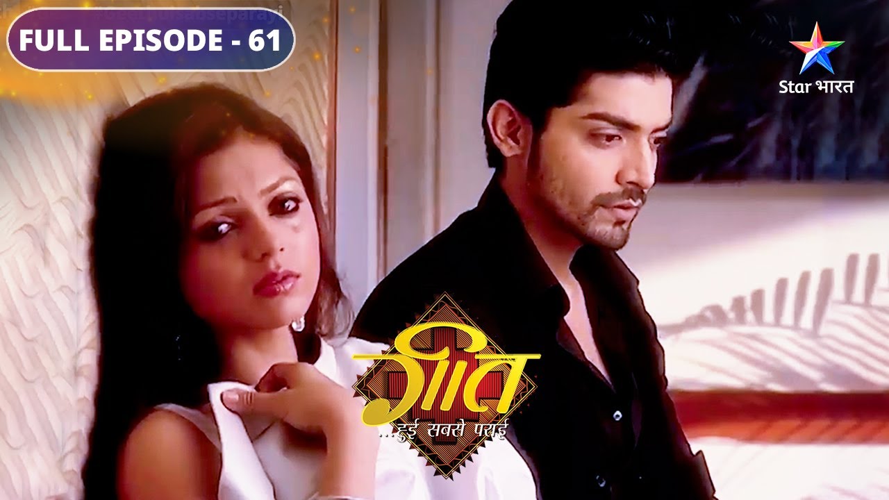 FULL EPISODE 61 | Kya party se chali jayegi Geet? | Geet Hui Sabse Parayi 