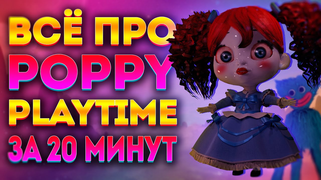 Poppy поппи плейтайм