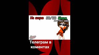 #Гача #Гача #Рек #Mem #Гачаклуб #Дичь #1Сентября #Прикол #Прикол #Хрень #Meme #Гачалайф