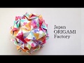 【折り紙】上級者向け！パズルのように考えながら組むくす玉 - フラワー / Origami Modular Kusudama - Flower