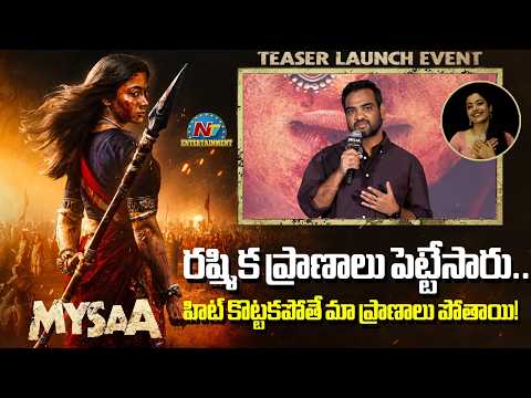 Producer Ajay Saipureddy Speech At #MYSAA Teaser Launch Event | Rashmika Mandanna | NTV ENT