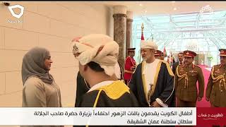 حضرة صاحب الجلالة سلطان سلطنة عمان السلطان هيثم بن طارق المعظم يصل الى البلاد في زيارة دولة