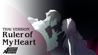 【Thai ver.】Ruler of My Heart  - R O U N D 5｜ Alien Stage (Covered by  @Alchaeron  &  @Pearlreasia )