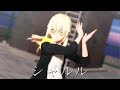 【東方MMD】JK魔理沙でシャルル【踊ってみた】