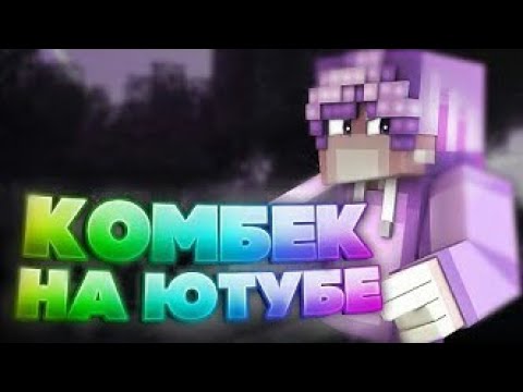 Видео: КОМБЕК НА ЮТУБЕ/ФИД КИДОК?!/Я УХОЖУ