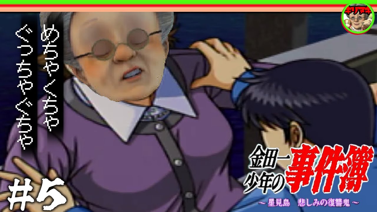 【十分の一切り抜き】めちゃくちゃでぐっちゃぐちゃなVB【VBの金田一少年の事件簿 星見島 悲しみの復讐鬼 #5】【2022/07/29】【バーチャルおばあちゃんVBの切り抜き】