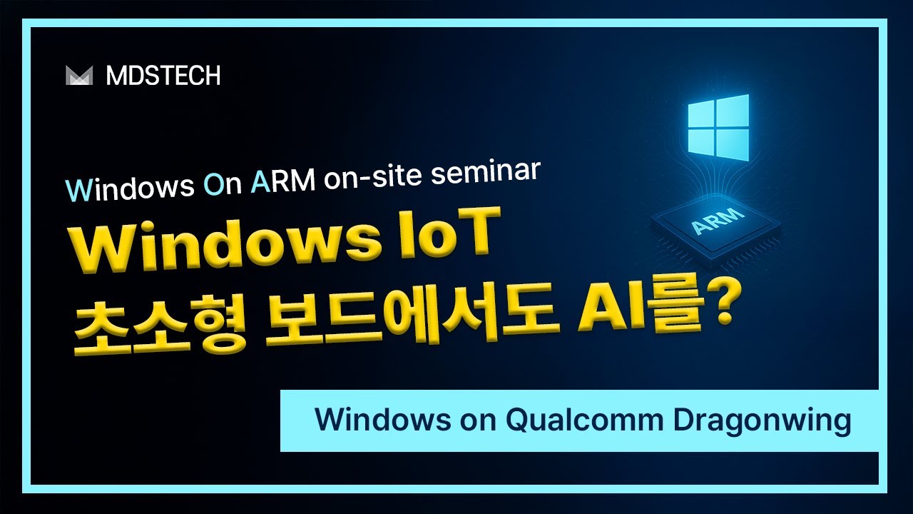 Windows IoT를 위한 Qualcomm Dragonwing 소개