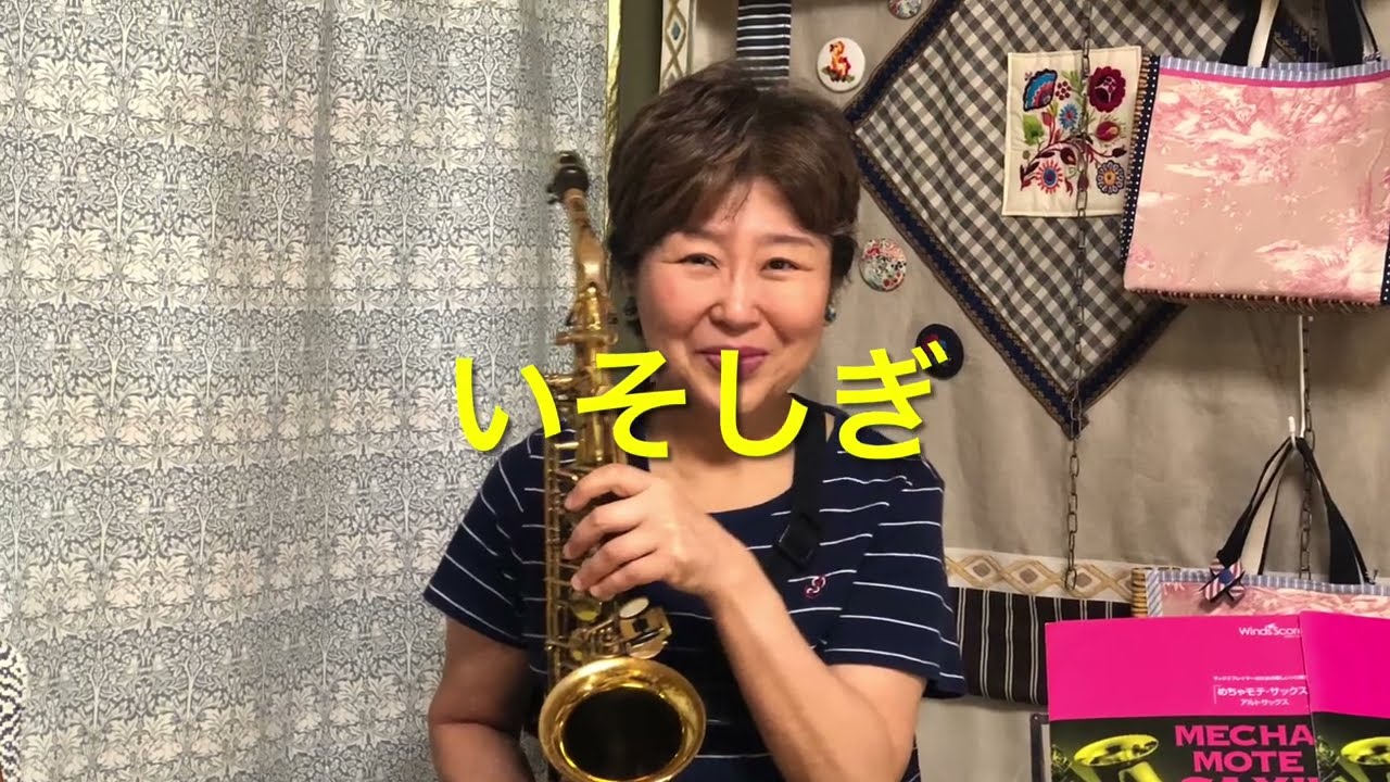 いそしぎ を#アルトサックス で。#めちゃモテ - YouTube