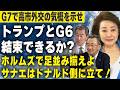 【櫻LIVE】第712回 - 山上信吾/外交評論家,前オーストラリア大使・有元隆志/産経新聞特別記者 × 櫻井よしこ（切り抜き版）