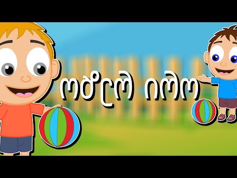 ორი რეზო | Ori Rezo | Sabavshvo simgerebi | Georgian Kids Songs