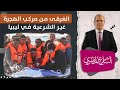 حادث جديد شاهد صور الشباب الغرقى من مركب الهجرة غير الشرعية في ليبيا من قرية تطون وبعض قرى الفيوم 