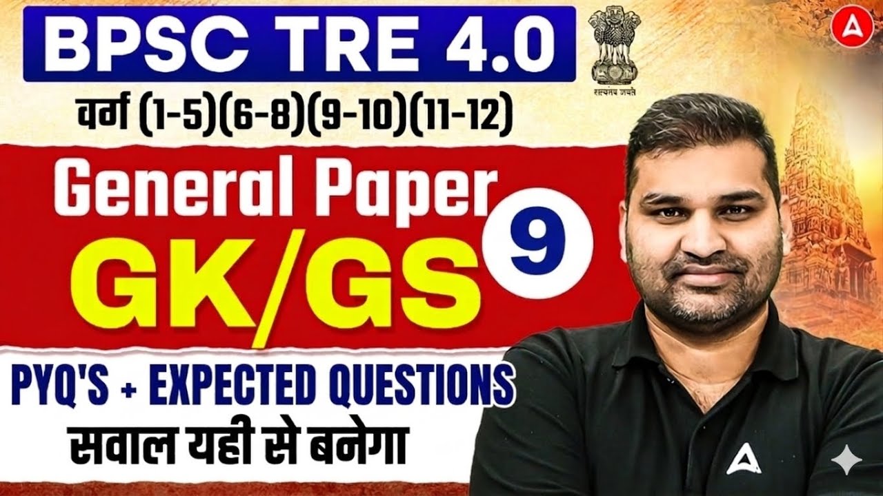 BPSC TRE 4.0 GK/GS Classes | BPSC TRE GK/GS General Paper PYQ | BPSC TRE GK/GS PYQ's  By Gaurav Sir