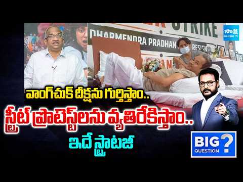 Prof. K Nageshwar about Sonam Wangchuk Protest & Demand Of Dharmendra Pradhan Resign | Big Question - SAKSHITV