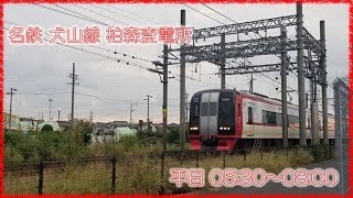 【鉄道走行映像】名鉄 犬山線 柏森変電所 平日の様子 05:30~08:00