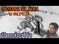 แมลงสัก :Ep.4 Review Cheyenne Sol Nova 4.0 ((Unboxing &amp; Review)) เปิดกล่องรีวิว