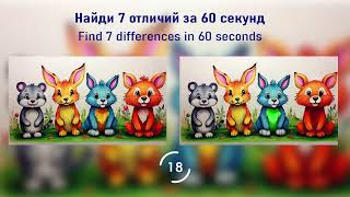 ТОП ГОЛОВОЛОМКИ ОТ НЕЙРОСЕТИ С ОТВЕТОМ, Найдёте 7 отличий? Find 7 differences? screenshot 3