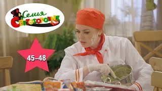 ДЕТСКИЙ СЕРИАЛ! Семья Светофоровых 1 сезон (45-48 серии) | Видео для детей