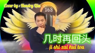 Ji shi zai hui you (几时再回头) album Qin Yong Di Cover oleh : Hendry Qiu