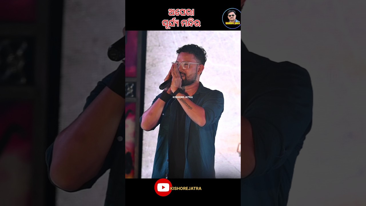 Anchor ଅଭି କଣ କହିଲେ ପ୍ରଥମ ବର୍ଷ ର ପ୍ରଥମ ଦର୍ଶକ ଙ୍କୁ//SURYA MANDIR//24-25