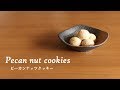 #139ピーカンナッツクッキー［Peacan nut cookies］