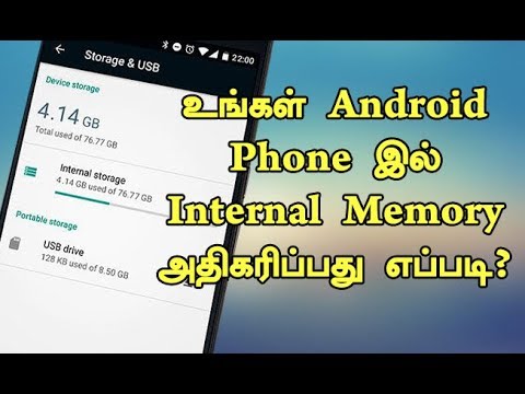 How to Use SD Card as Internal Storage Android | Android இல் Internal Memory அதிகரிப்பது எப்படி
