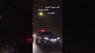 على دربج يالعراق🇮🇶تلكتني دوريه🤨كلتلهم عند الدليم👑وضربولي تحيه👋⁉️المصمم سابو