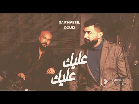 Saif Nabeel x Douzi - Aleik Aleik [Official Music Video] (2023) | عليك عليك