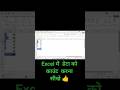Excel#me data ko count karna sikhe#shortvideo