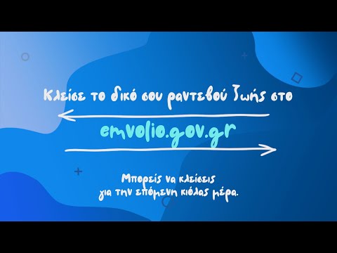 «Τηρούμε τα μέτρα και εμβολιαζόμαστε» Συμβουλές για ασφαλή επιστροφή από τις διακοπές