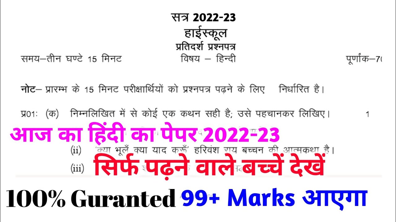 Class 10 Hindi Up Board Pepar 2022-23 || Model Pepar Class 10 Hindi