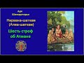 Ади Шанкарачарья. Нирвана-шаткам (Атма-шаткам). Шесть строф о нирване (Шесть строф об Атмане).