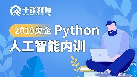 千锋Python教程：1 Python环境搭建