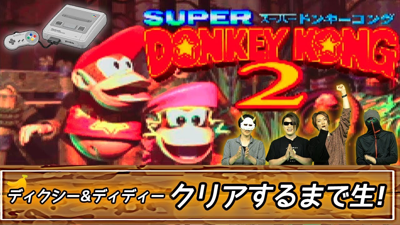 【10月チャレンジ生放送】MSSPのスーパードンキーコング２をクリアするまで生!!【MSSP/M.S.S Project】