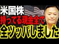 【あとは上がるのを待つだけ】米国株・ゴールドの現在の市場動向と見通し・投資戦略を買い場判断法と合わせてデータ解説【利上げは相当先になる⁉︎】