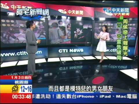【中天】01/02  雙J戀延燒十年 外界霧裡看花（吳依潔）