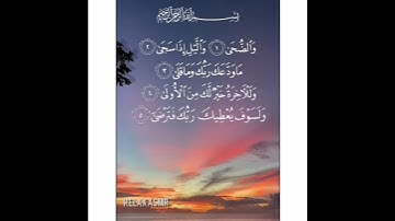 RELAX ASMR يقدم ماتيسر من سورة الضحى بصوت الشيخ سعد الغامدي حفظة الله
