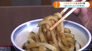 あの郷土料理にもウクライナ情勢の影響が　原材料の価格高騰で業者からは悲鳴　先行きはさらに厳しく… (22/03/16 16:48)