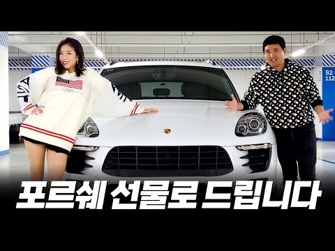 💰내돈내산 FLEX💰드디어 구독자님들에게 포르쉐 <strong>마칸</strong> 선물로 드릴수 있어요ㅠㅠ
