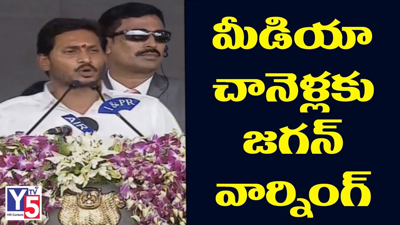 AP CM Jagan Mohan Reddy Warning to Media Channels | Yellow Media | Chnadrababu | Y5tv