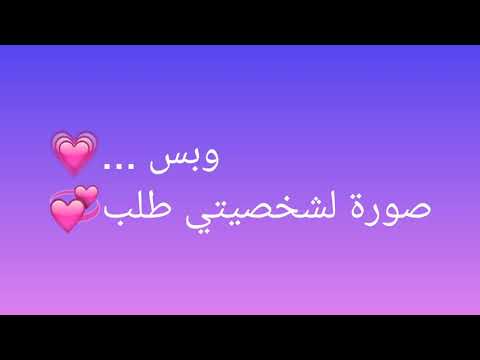 على وش اشتغل صورة لشخصيتي مجرد طلب