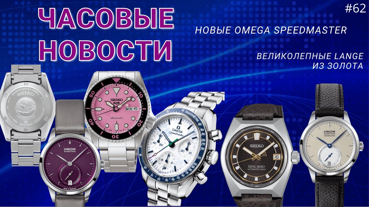 ЧАСОВЫЕ НОВОСТИ / ИСКЛЮЧИТЕЛЬНЫЕ A. LANGE & SOHNE ИЗ ЗОЛОТА / РОЗОВАЯ ПАНТЕРА ОТ ЯПОНИИ