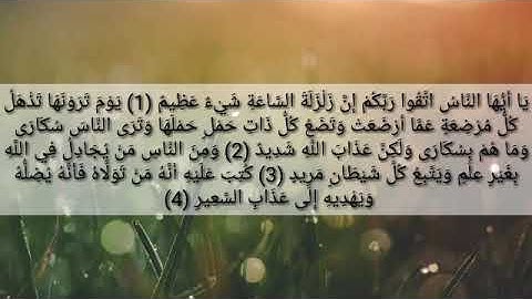 ايات خاشعة من سورة الحج