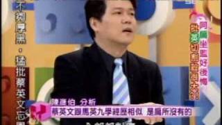 國民大會：阿扁批小英殺很大(2/5) 20090416