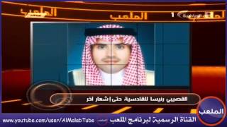 برنامج الملعب | عناوين حلقة الأربعاء 1-12-1433