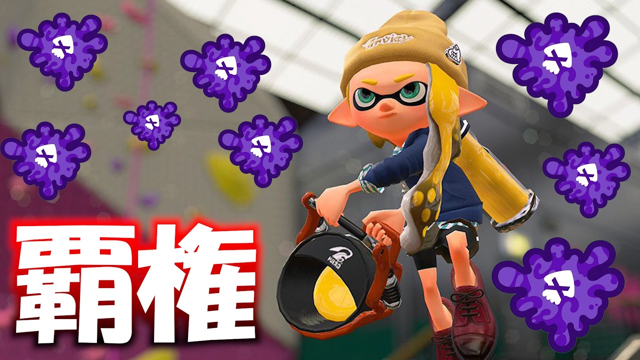 なんかこいつずっと強くね？【Splatoon3】 - YouTube