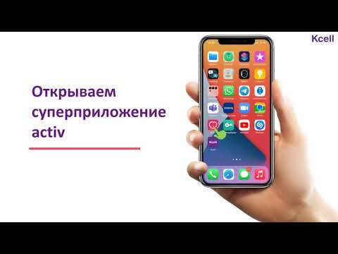 Суперприложение activ