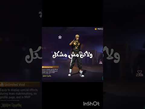 سكنات سوف تصبح نادرة في المستقبل  فري فاير اعتني  شلتنا  الوكره