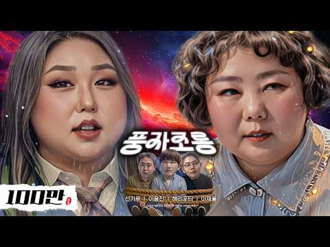 제27회 풍자 조롱잔치
